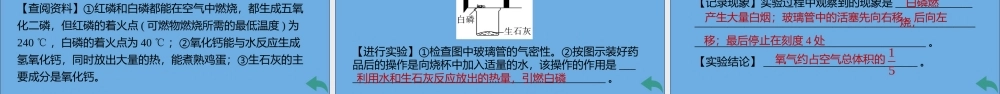(河南专版)九年级化学上册 第二单元 我们周围的空气 课题1 空气 第1课时 空气是由什么组成的习题讲评课件 (新版)新人教版 课件