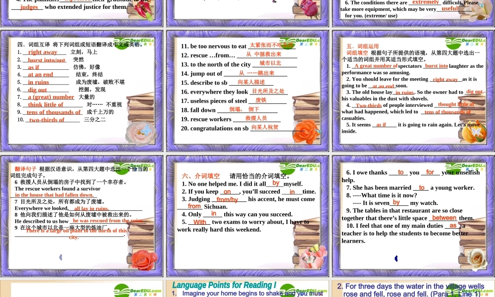 (Earthquakes 高一英语unit 4(Earthquakes)课件(2套)新人教版必修1