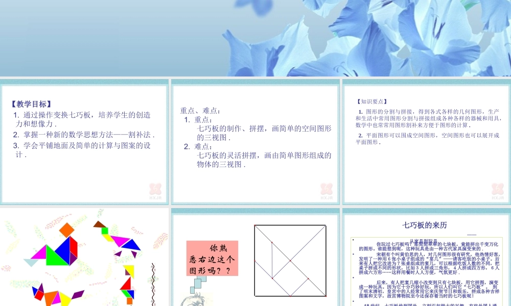 七年级数学上 3.4图形操作  课件北师大版 课件