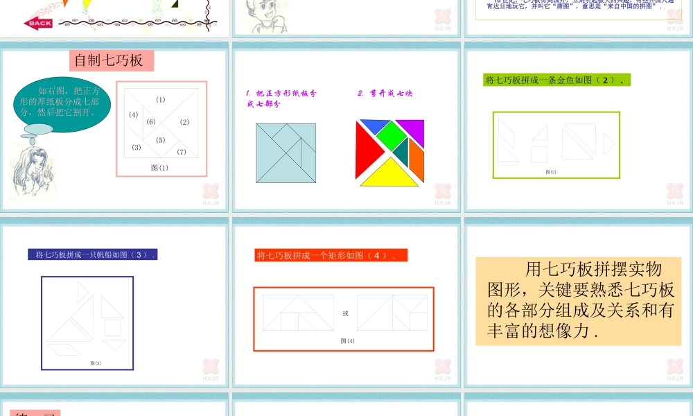 七年级数学上 3.4图形操作  课件北师大版 课件