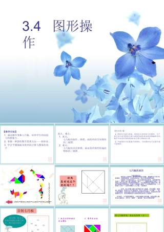 七年级数学上 3.4图形操作  课件北师大版 课件
