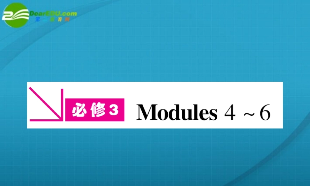 6课件 外研版必修3 课件