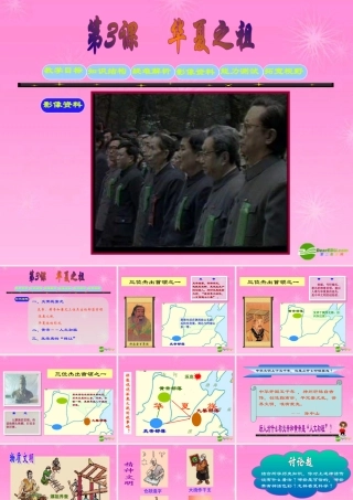 七年级历史 华夏之祖2课件 新人教版 课件