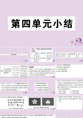 (玉林专版)八年级历史下册 第四单元 民族团结与祖国统一小结习题课件 新人教版 课件