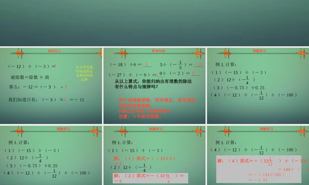 七年级数学上册 2.8 有理数的除法课件 (新版)北师大版 课件