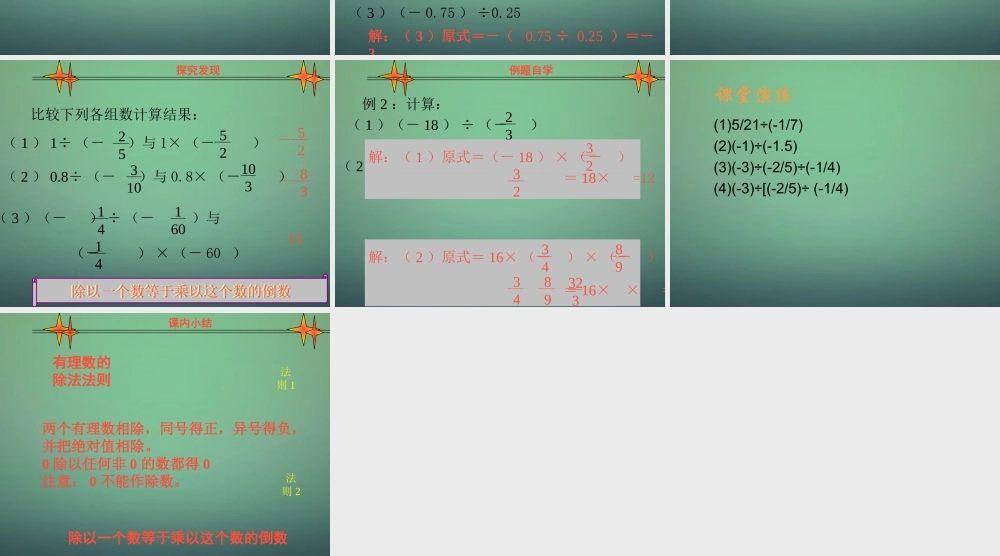 七年级数学上册 2.8 有理数的除法课件 (新版)北师大版 课件
