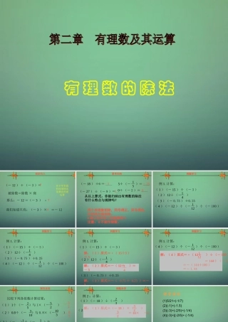 七年级数学上册 2.8 有理数的除法课件 (新版)北师大版 课件