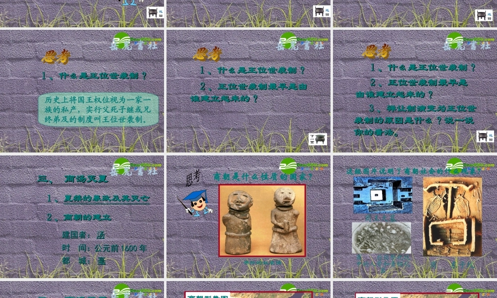 七年级历史上册 第4课 夏传子 家天下课件 岳麓版 课件