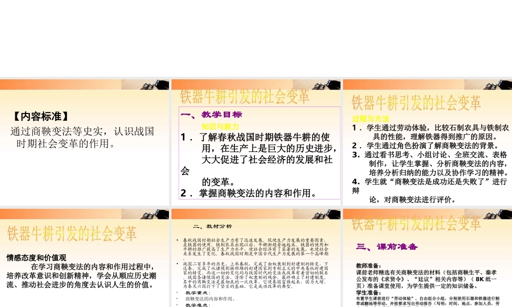 七年级历史上册 第8课 铁器牛耕引发的社会变革课件 北师大版 课件