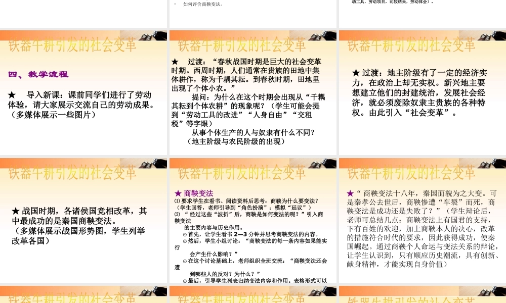 七年级历史上册 第8课 铁器牛耕引发的社会变革课件 北师大版 课件