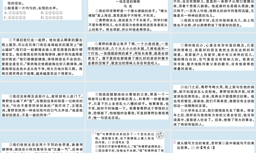 (贵州专版)九年级语文上册 第四单元 16 孤独之旅作业课件 新人教版 课件