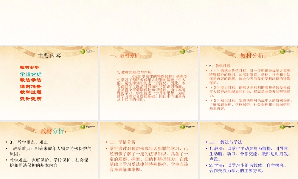 七年级政治下册 第七单元第16课第一框我们受法律特殊保护课件 鲁教版 课件