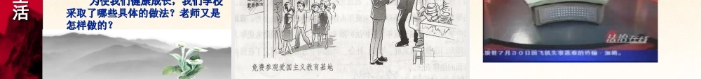 七年级政治下册 第七单元第16课第一框我们受法律特殊保护课件 鲁教版 课件