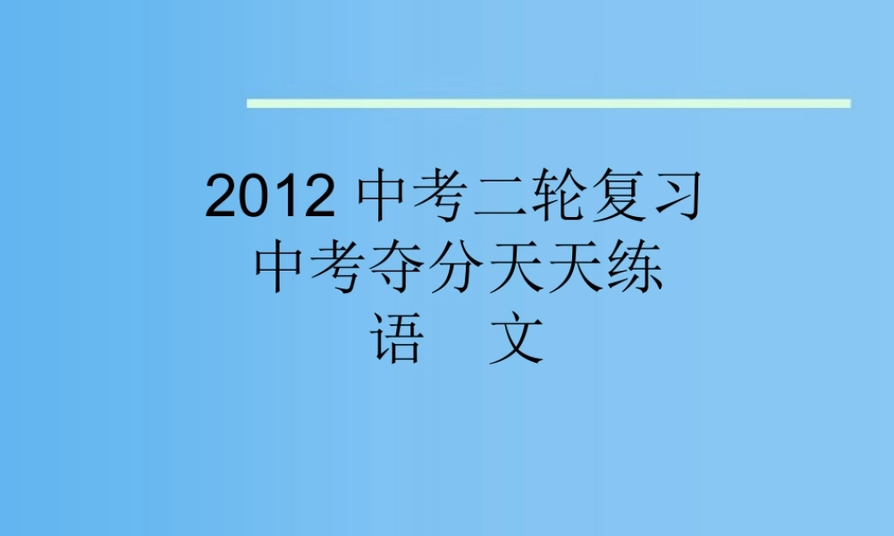 中考语文二轮复习 写作课件