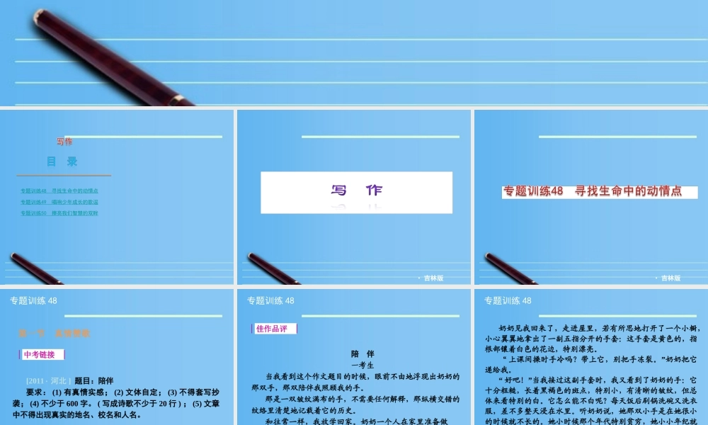 中考语文二轮复习 写作课件