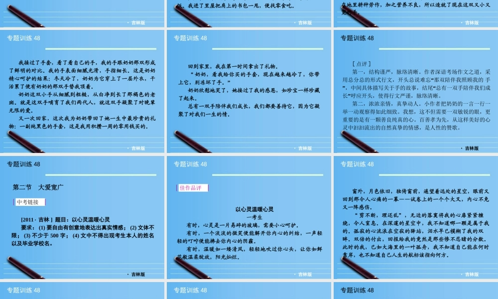 中考语文二轮复习 写作课件