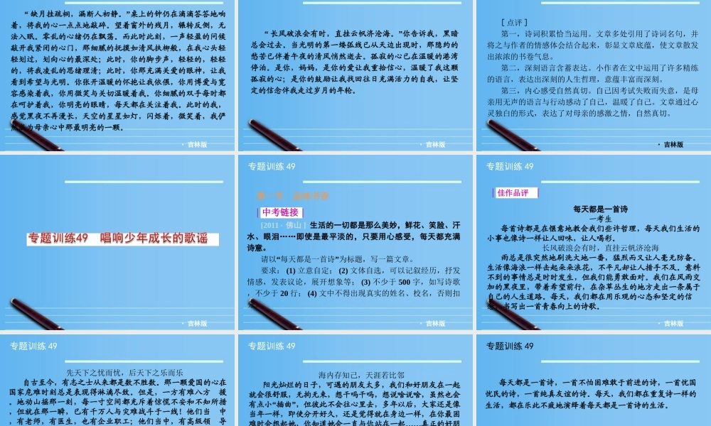 中考语文二轮复习 写作课件