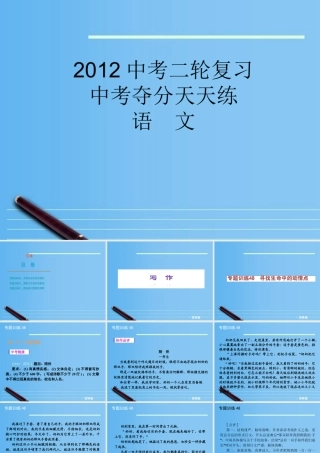 中考语文二轮复习 写作课件