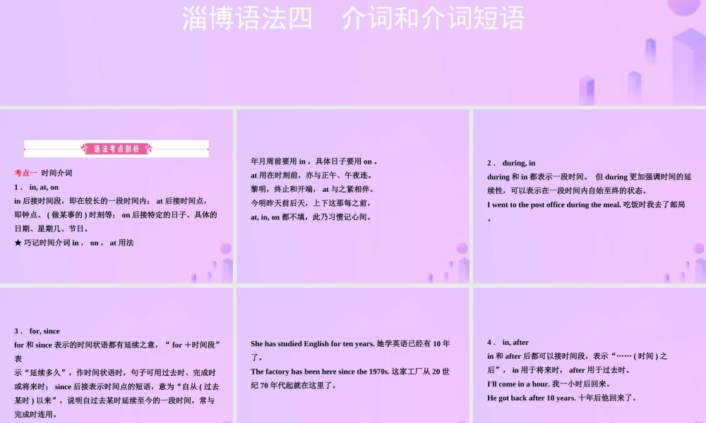 中考英语复习 语法四 介词和介词短语课件