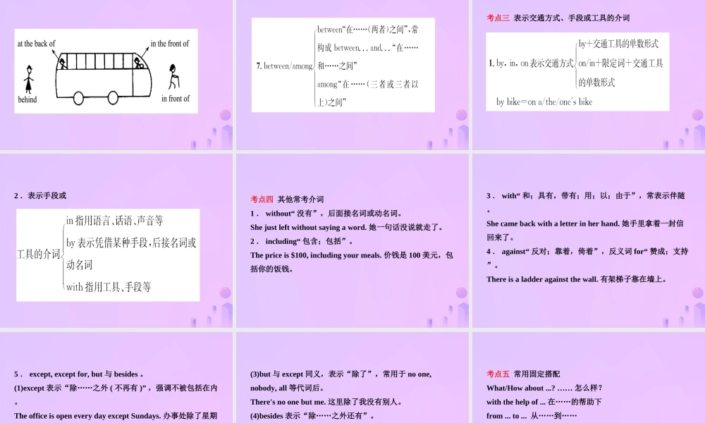 中考英语复习 语法四 介词和介词短语课件