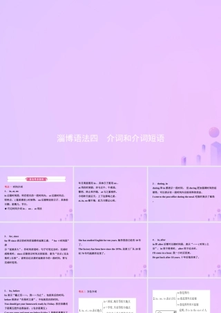 中考英语复习 语法四 介词和介词短语课件