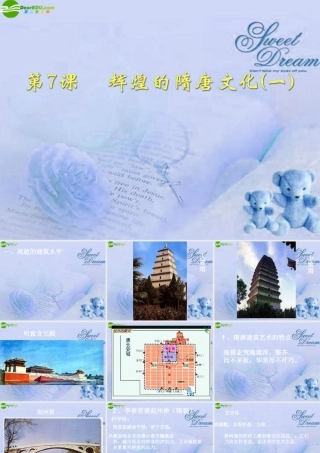 七年级历史上册 辉煌的隋唐文化课件 人教新课标版 课件