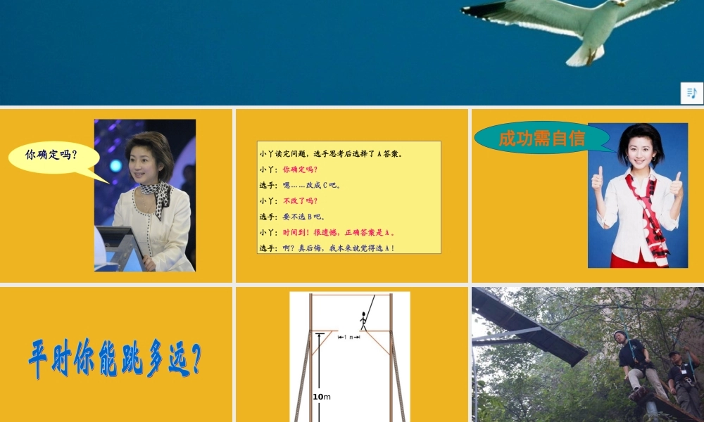 七年级政治上册 第七课(做自尊自信的人-成功需自信)课件 鲁教版 课件