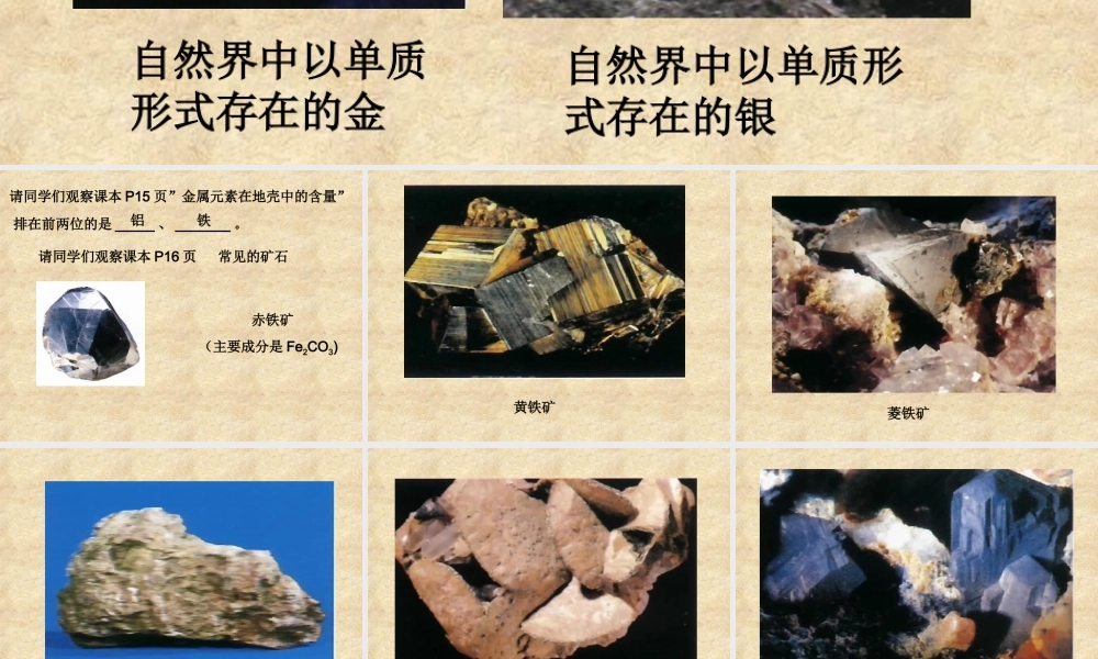 九年级化学下册第八单元课题3 金属资源的利用和保护课件人教新课标 课件