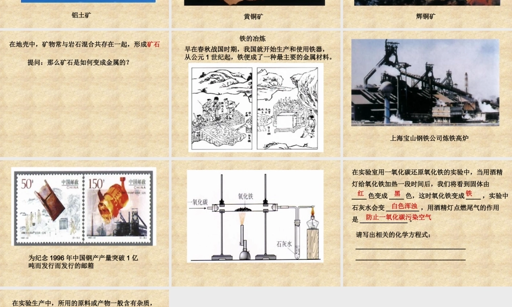 九年级化学下册第八单元课题3 金属资源的利用和保护课件人教新课标 课件