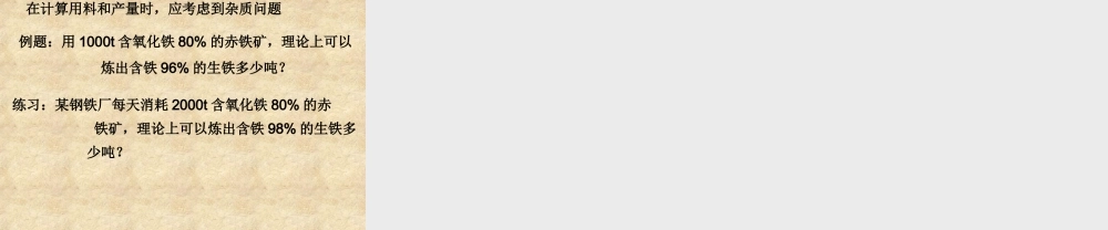 九年级化学下册第八单元课题3 金属资源的利用和保护课件人教新课标 课件