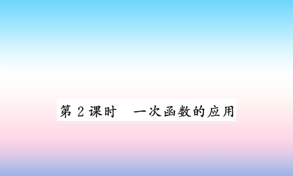 (课标版通用)中考数学一轮复习 第3章 函数及其图像 第10节 第2课时习题课件