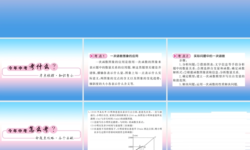(课标版通用)中考数学一轮复习 第3章 函数及其图像 第10节 第2课时习题课件