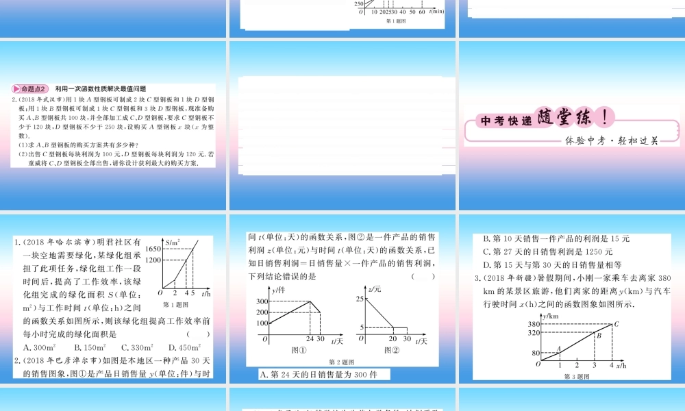 (课标版通用)中考数学一轮复习 第3章 函数及其图像 第10节 第2课时习题课件