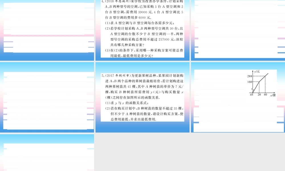 (课标版通用)中考数学一轮复习 第3章 函数及其图像 第10节 第2课时习题课件