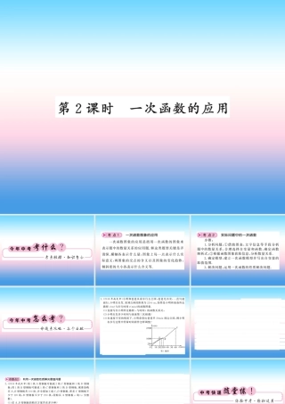(课标版通用)中考数学一轮复习 第3章 函数及其图像 第10节 第2课时习题课件