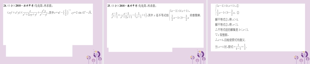 中考数学总复习 阶段测评(1)数与式课件