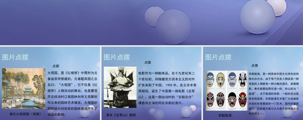 (秋季版)七年级历史下册 第三单元 第21课(清代的文学艺术)(教材图片点拨)素材 华东师大版 素材