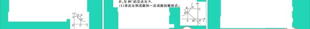 (湖北专用)九年级数学下册 考点综合专题 反比例函数与其他知识的综合习题讲评课件 (新版)新人教版 课件