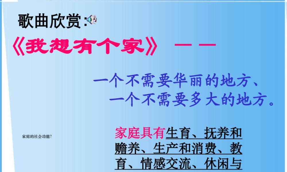 七年级历史与社会上册 第二单元 第三课(认识家庭)课件 沪教版 课件