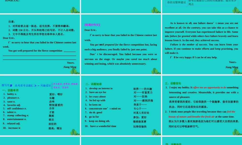 (江苏专用)高考英语一轮复习 第四部分 写作提能  第六步 为丰韵 猪肚 而备课件