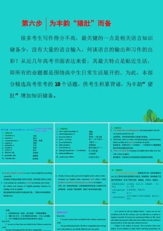 (江苏专用)高考英语一轮复习 第四部分 写作提能  第六步 为丰韵 猪肚 而备课件