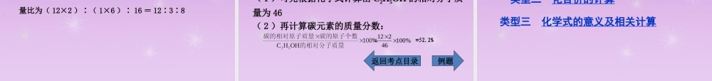 (湖南专用)中考化学总复习 第一部分 第四单元课时2 化学式和化合价课件(考点清单+13年中考试题) 课件