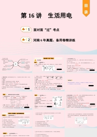 中考物理一轮复习 基础考点一遍过 第16讲 生活用电课件