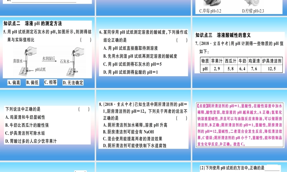 九年级化学下册 第十单元 酸和碱 第2课时 溶液酸碱度的表示法—pH习题课件 (新版)新人教版 课件