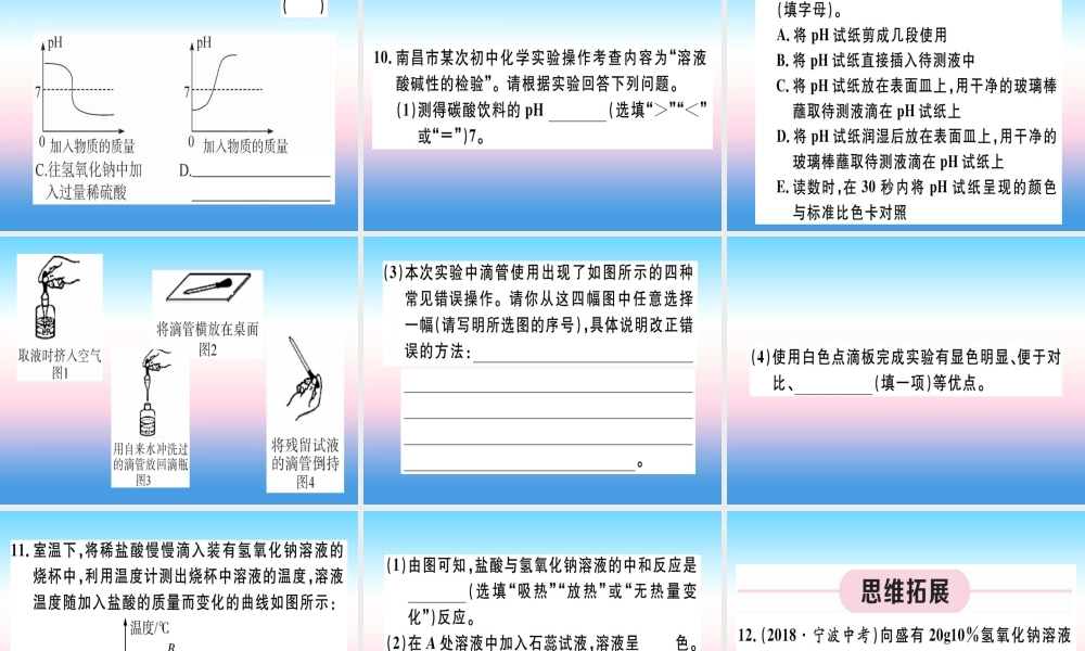 九年级化学下册 第十单元 酸和碱 第2课时 溶液酸碱度的表示法—pH习题课件 (新版)新人教版 课件