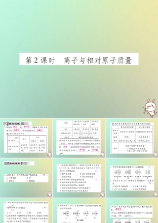 九年级化学上册 第三单元 物质构成的奥秘 课题2 原子的结构 第2课时 离子与相对原子质量课件 (新版)新人教版 课件