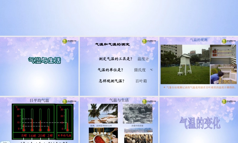 七年级地理上册 第三章 第二节 气温和气温的分布课件 新人教版 课件