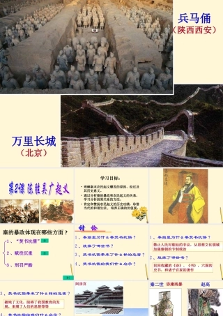 七年级历史上册 3.2(陈胜吴广起义)课件 川教版 课件