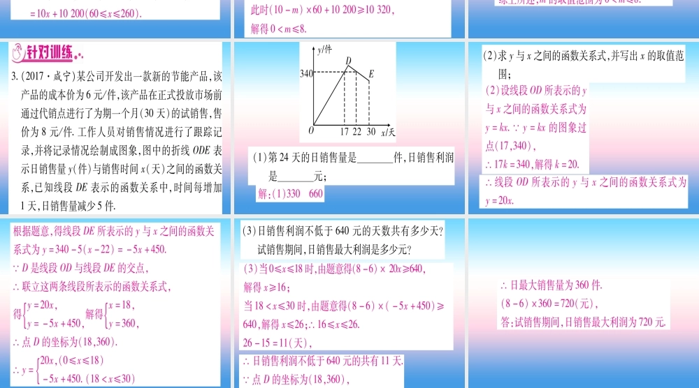 (湖北专版)中考数学总复习 第2轮 中档题突破 专项突破3 实际应用与方案设计 类型2 一次函数的实际应用习题课件