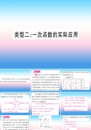 (湖北专版)中考数学总复习 第2轮 中档题突破 专项突破3 实际应用与方案设计 类型2 一次函数的实际应用习题课件